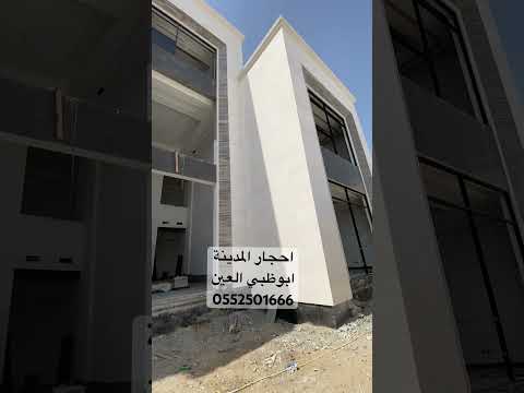 حجر سرمدا ترفنتين ايراني ابوظبي العين احجار المدينة للحجر الطبيعي