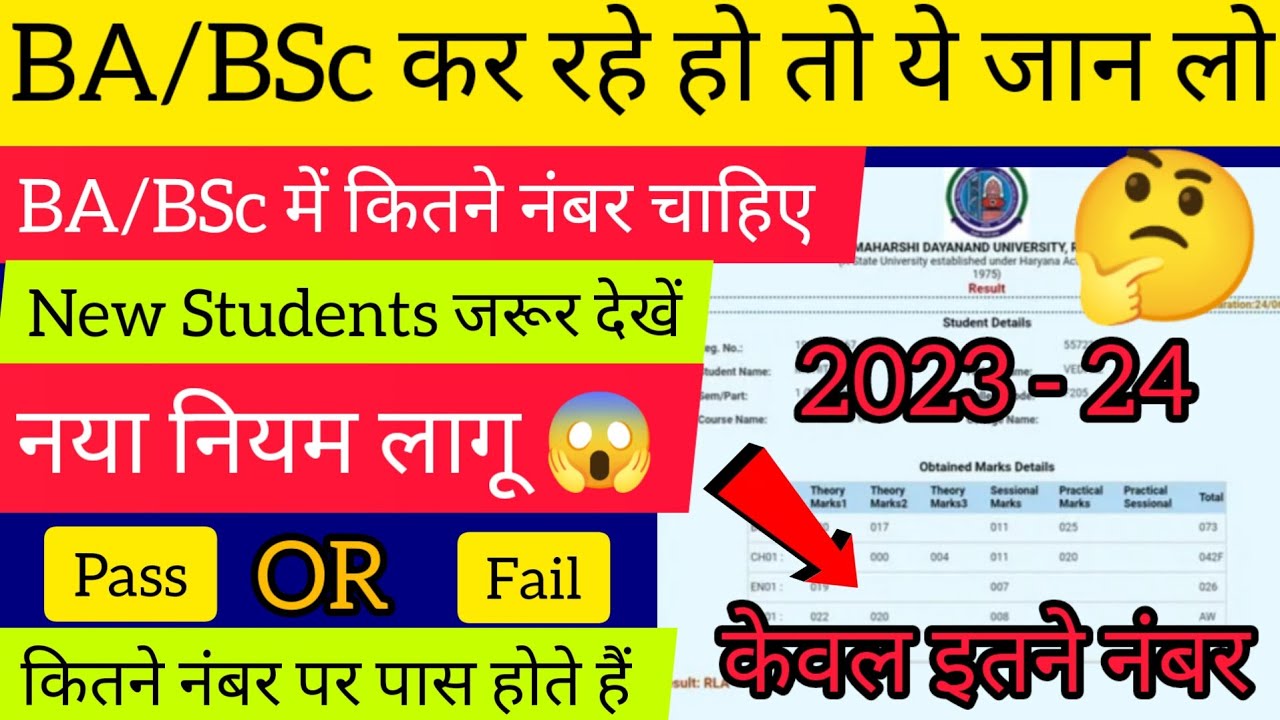 BA/BSc me passing marks kitne chahie BSc में कितने नंबर पर पास BSc
