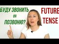 Learn Russian Future tense of PERFECTIVE VERBS