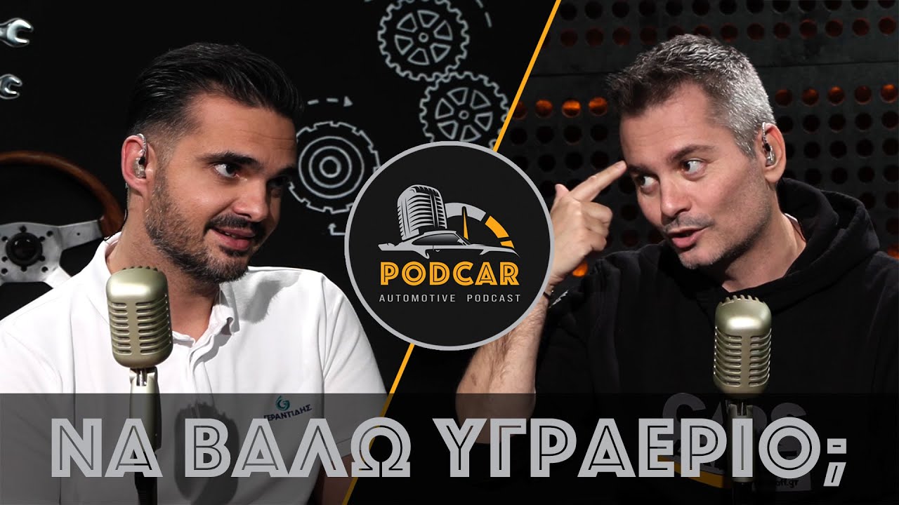 EP.06 | Υγραέριο στο αυτοκίνητο με τον Θανάση Ζιώγα