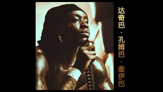 Himra - Lil Wayne Audio Officiel