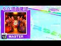 (9.0) WWW [MASTER 12+] (譜面確認) [CHUNITHM チュウニズム]