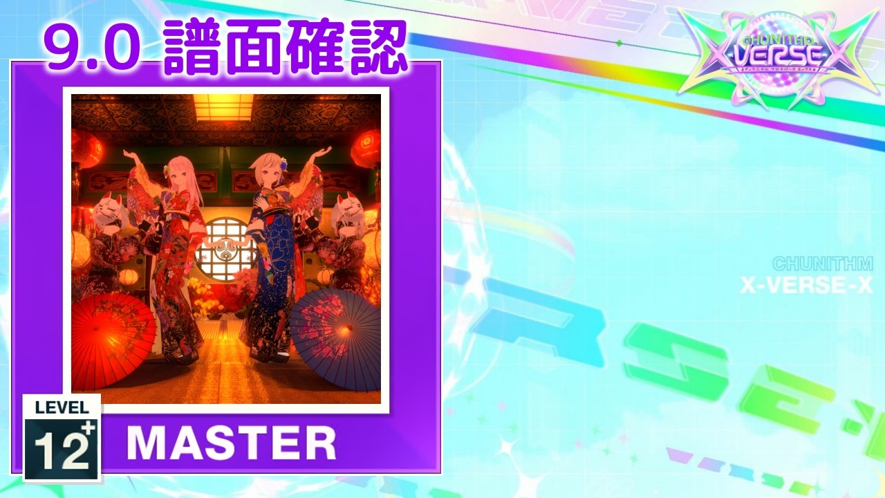 9.0) WWW [MASTER 12+] (譜面確認) [CHUNITHM チュウニズム] - YouTube