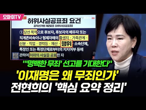 &amp;#39;이재명은 왜 무죄인가&amp;#39; 전현희의 &amp;#39;핵심 요약 정리&amp;#39;···&amp;quot;&amp;#39;명백한 무죄&amp;#39; 선고를 기대한다&amp;quot;