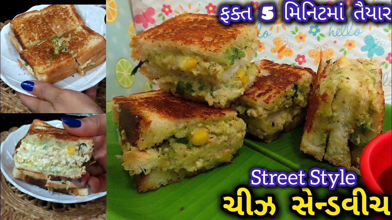 તવા પર 5 મિનિટમાં જ લારી જેવી ચીઝ સેન્ડવીચ | Cheese Sandwich | Street style Sandwich 