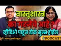     podcast with vastu tadnya makrannd sardeshmukh