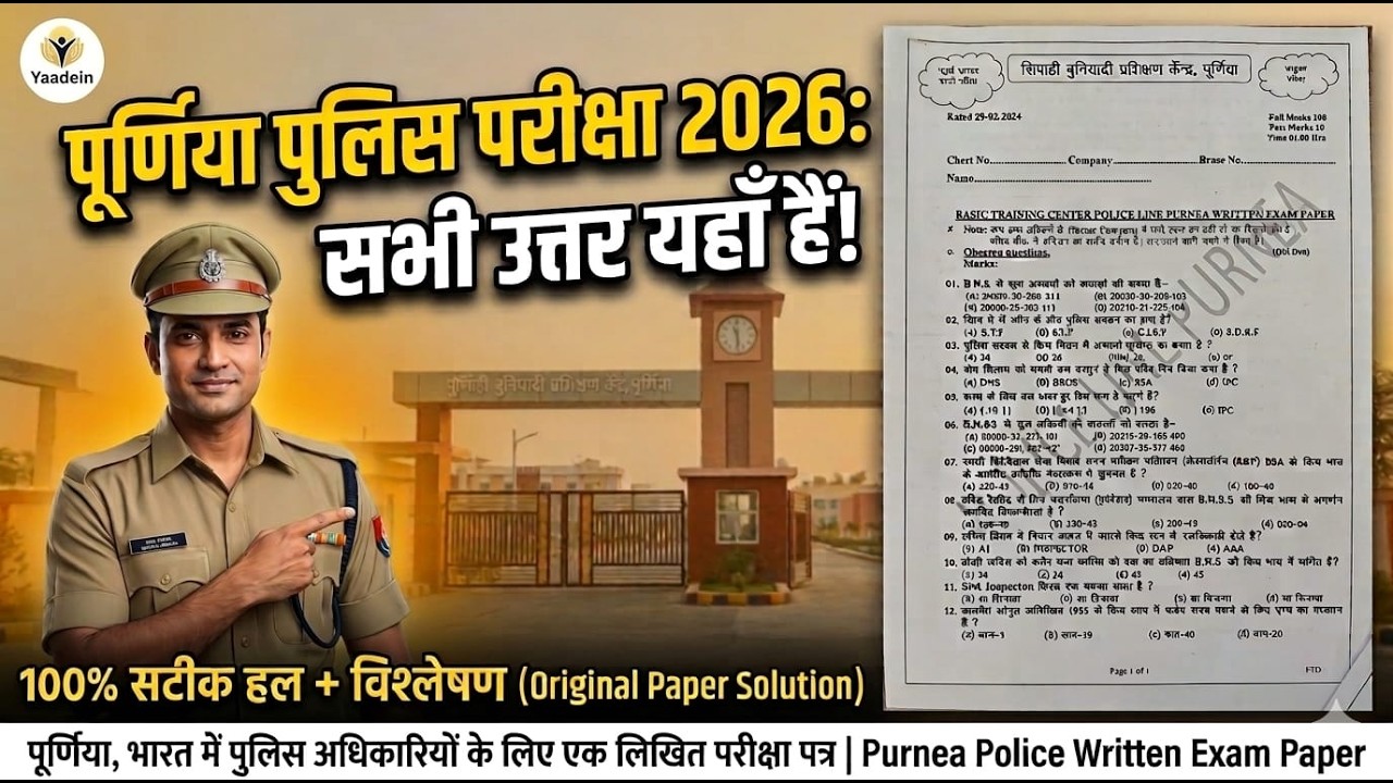 Bihar Police Previous Year Question | Bihar Police Purana Exam Questions |