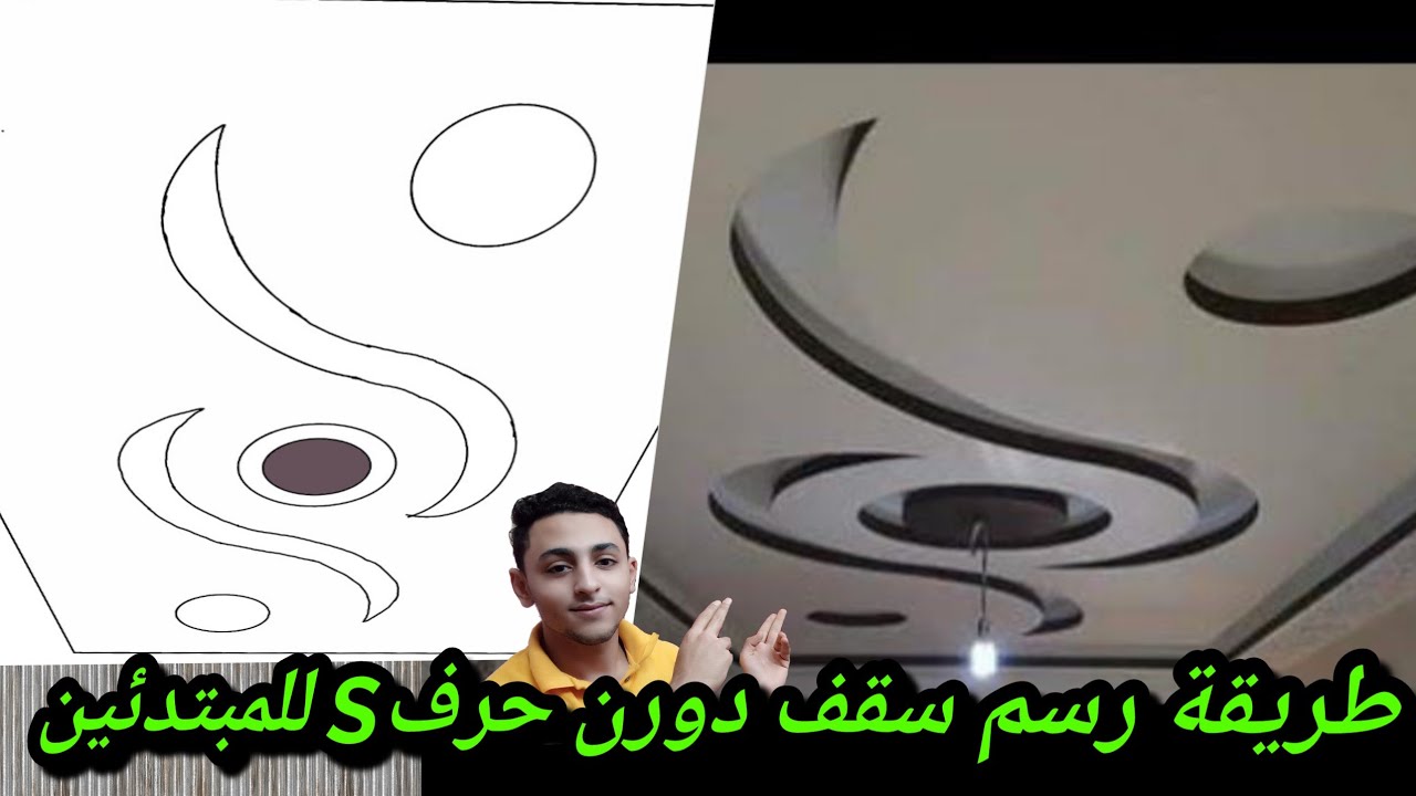 طريقة رسم سقف دورنت مكون من حرفينsاس وديره في الوسط 💝👌
