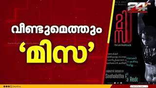 'Misleading clips go viral'; DYFI to stage 'MISA' play again