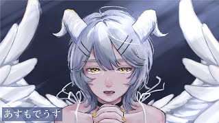 【鏡音リン】あすもでうす【タカハシルイ】