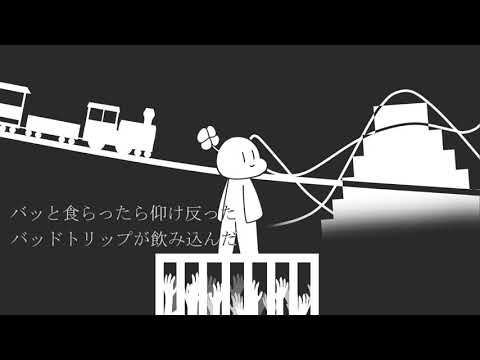 【のばMAD】プラスチックコースター【UTAU式人力】