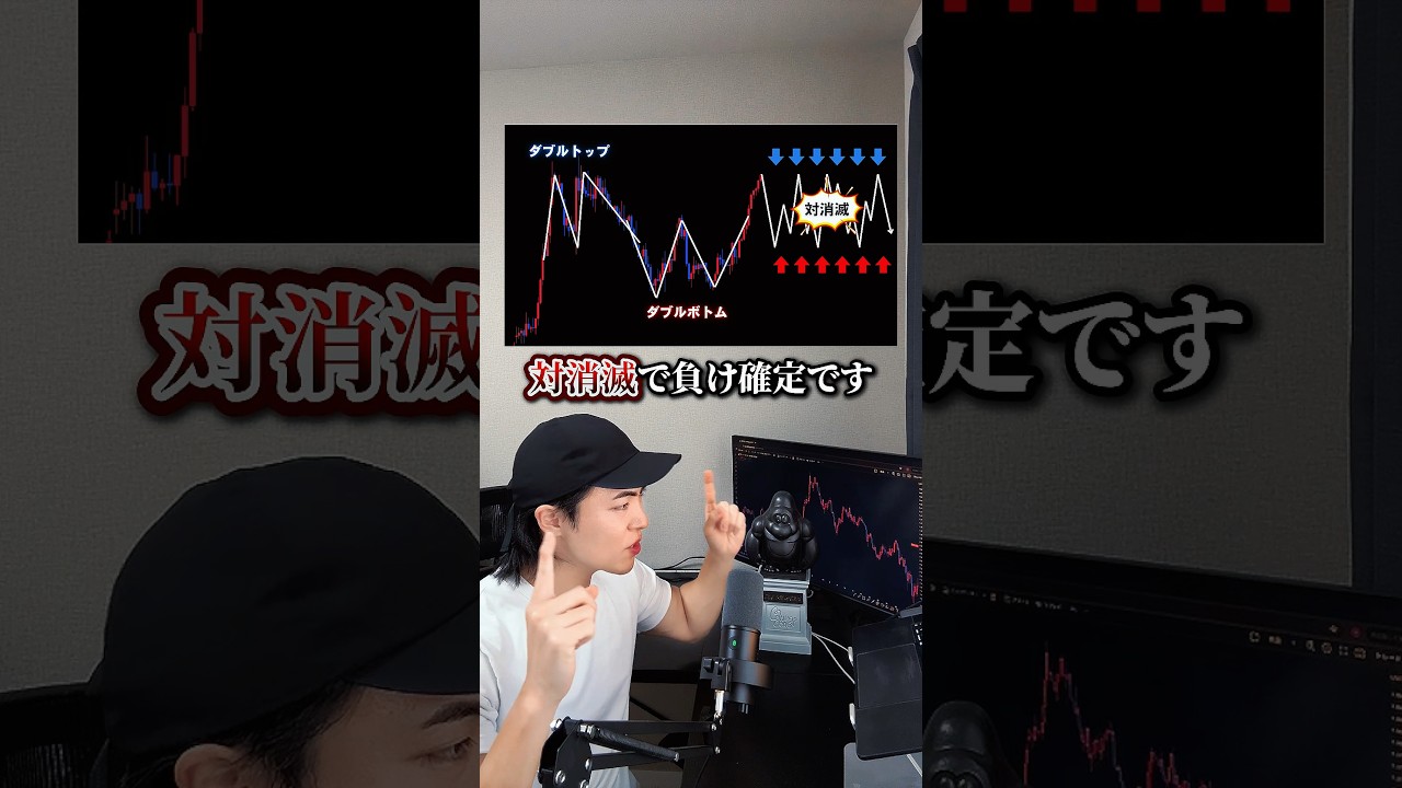 対消滅だけは避けてください！ #fxトレード #fx初心者 #チャートパターン