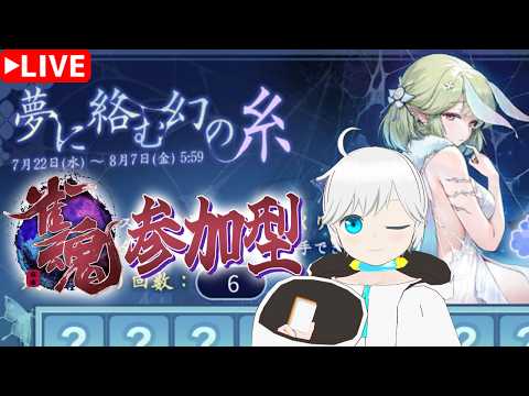【雀魂・視聴者参加型】雀豪になった(小規模イベントも始まってるよ)
