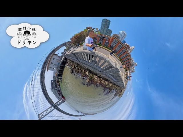 Insta360 X5で撮るサンフランシスコの休日VLOGが楽しすぎた！ ep2747