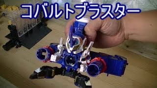 ビーダマン】：㉝ｺﾊﾞﾙﾄﾌﾞﾗｽﾀｰ - YouTube
