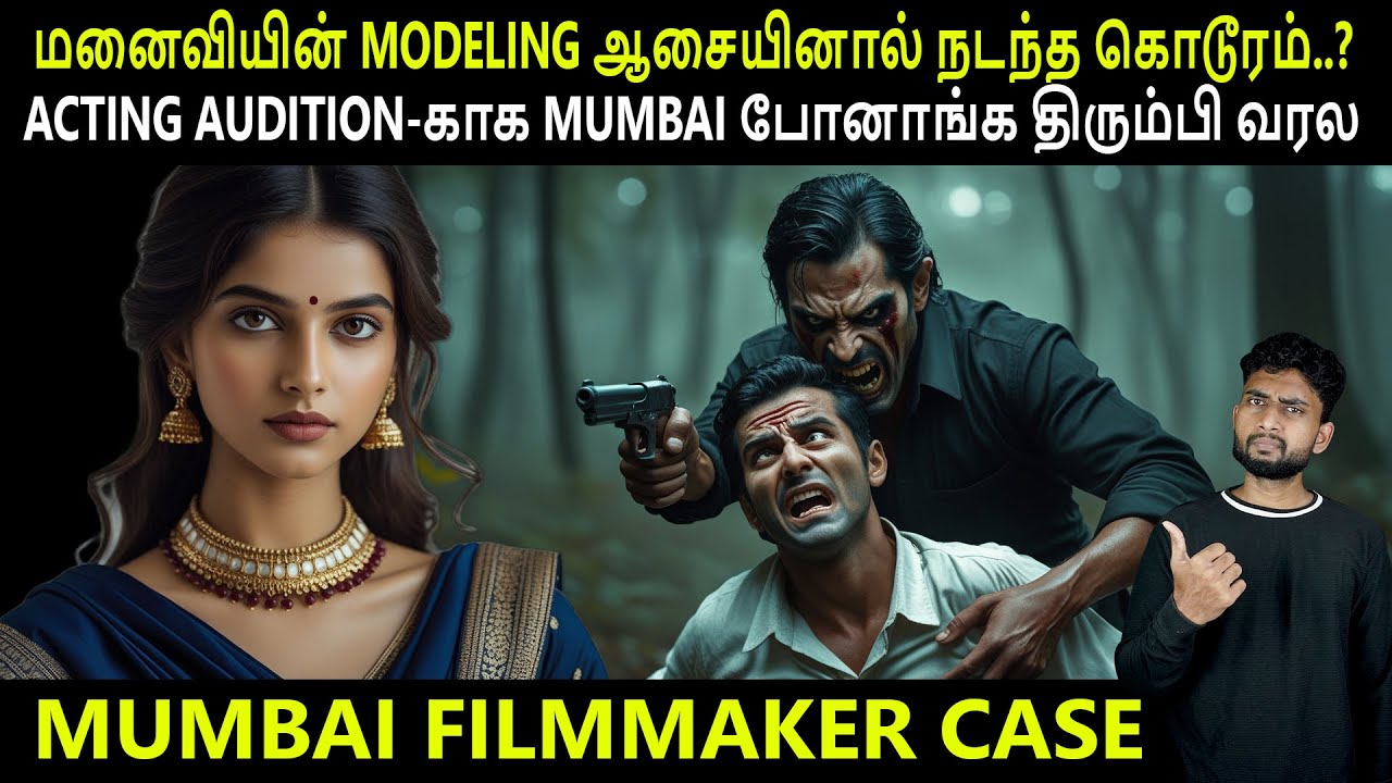 இந்த கொ*லை போலி தோட்டாவினால் நடந்ததா திணறிய POLICE | வழக்கு முடிக்க பட்டது எப்படி..? | By Shamy