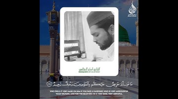 لقد جاءكم رسول || SURAH AT-TAUBAH || سورة التوبة || Aslam Nizami  || اسلم النظامي