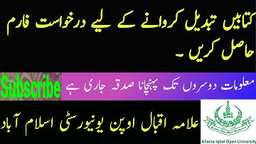 AIOU | How to change your wrong books | Allama Iqbal Open University