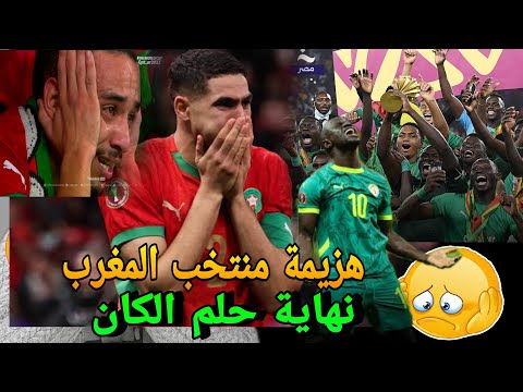 هزيمة منتخب المغرب من كأس الامم وصدمة المغاربة بعد الخسارة وبكاء لاعبين بسبب ابراهيم دياز