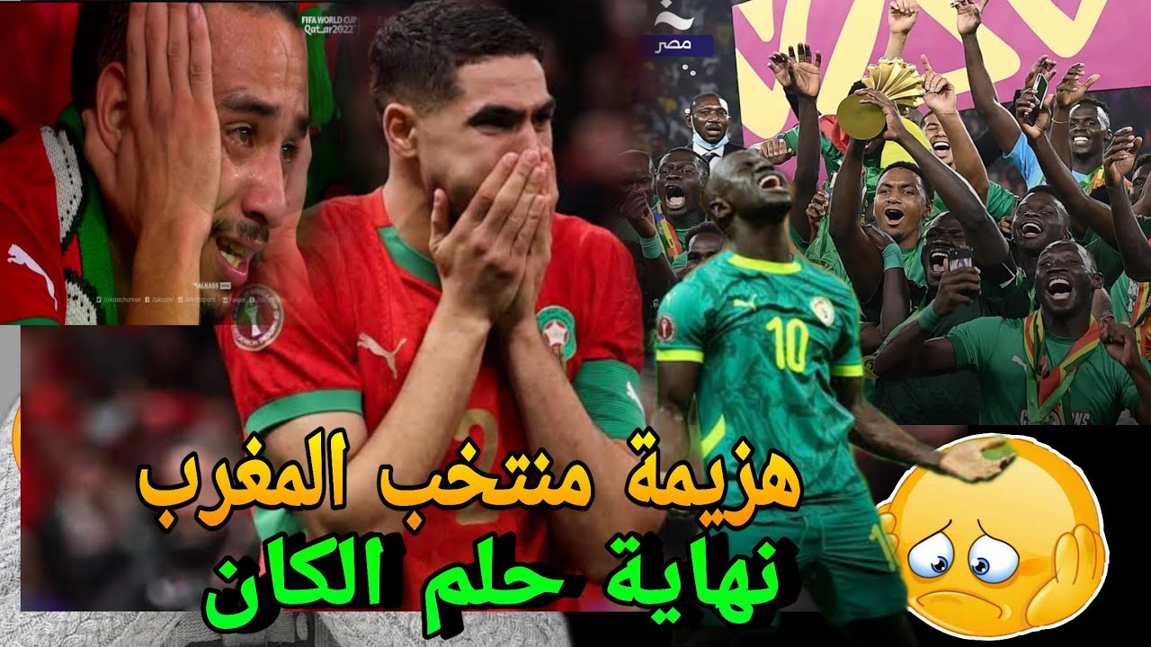 هزيمة منتخب المغرب من كأس الامم وصدمة المغاربة بعد الخسارة وبكاء لاعبين بسبب ابراهيم دياز 