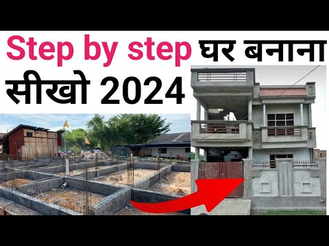 25 steps of house construction | Step b step ghar banane ka Tarika ...