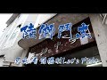 陸獅鬥志 【澳門慈幼中學 2018-2019 F6C MV Macau Instituto Salesiano F6C Music Video】(原曲: 自動勝利 Let's Fight)