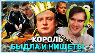 Братишкин Смотрит - Mellstroy - Король Быдла И Нищеты