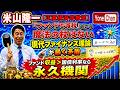 【正直経済学教室】「ファンドで減税」と言う魔法の杖はない・現代ファイナンス理論が暴く矛盾(ロング版)