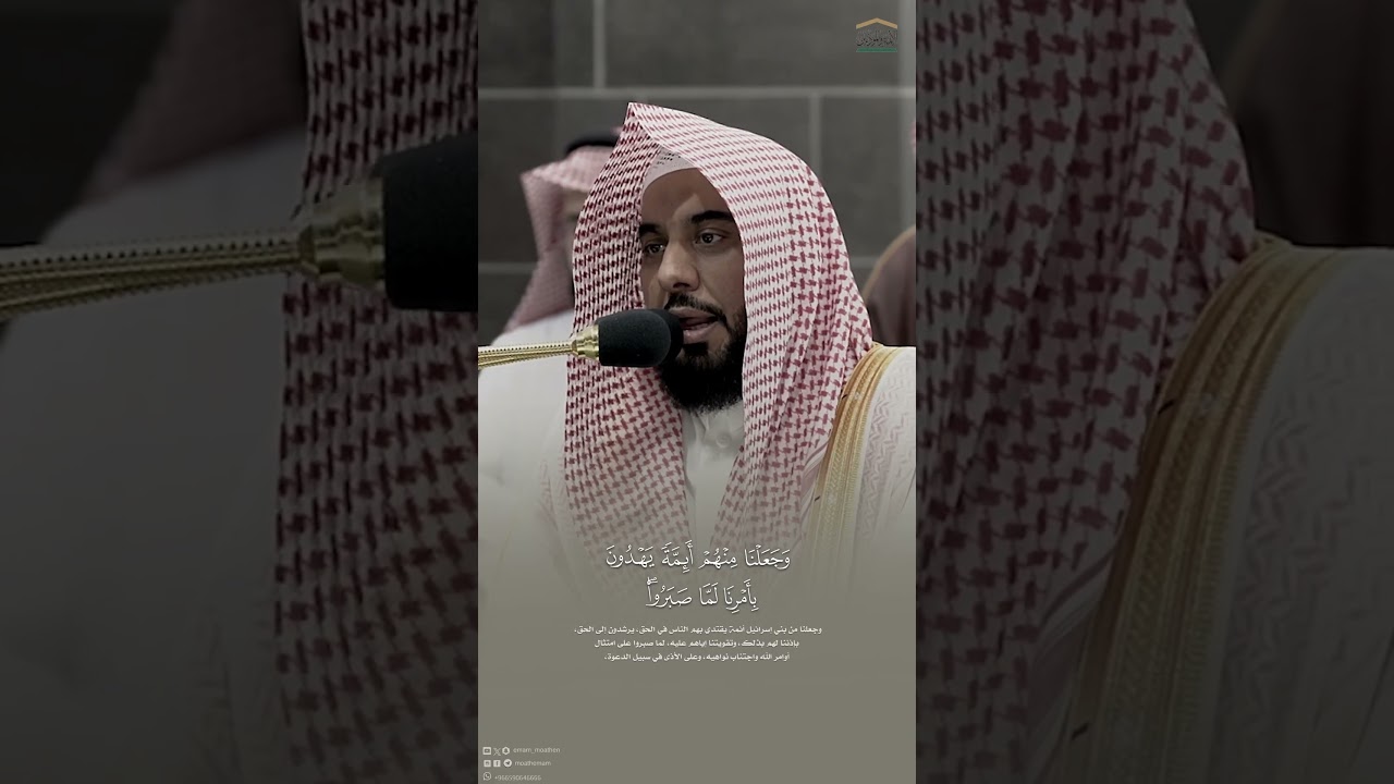 خواتيم سورة السجدة د. #عبدالله_الجهني #shorts #quran #tilawat