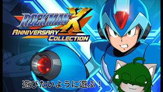 【適当に】深夜のこっそり配信【ロックマンXコレクション】