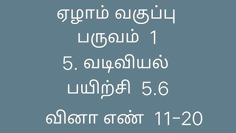 7th Maths |Term 1 | Chapter 5 | Exercise - 5.6  | Tamil Medium