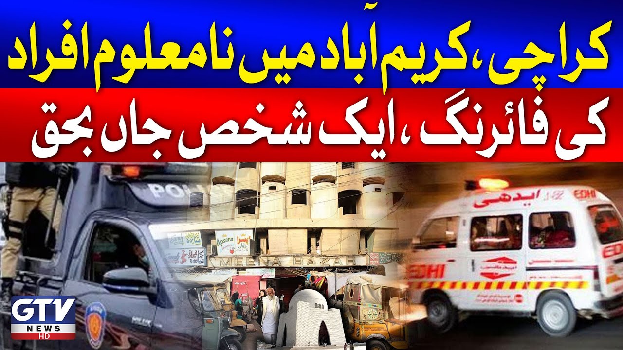 Sad News From karimabad Karachi | Karachi karimabad Latest Updates | Breaking News