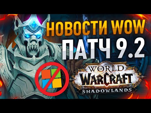 WOW НА КОНСОЛИ, BLIZZARD ПРИОСТАНОВИЛА УСЛУГИ В СНГ, ЧТО СЛЫШНО ПО 9.2.5? Новости world of warcraft