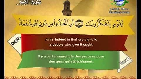 سورة الزمر مرتلة بصوت الشيخ سعد الغامدي مع ترجمة المعاني الى اللغة الانكليزية و الفرنسية