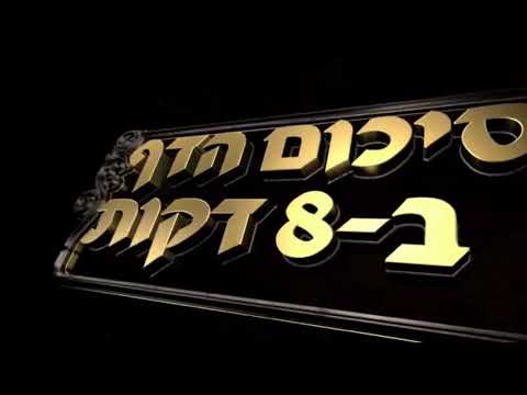 Hebrew סיכום הדף בעברית חולין דף קלט