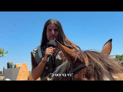 Roy Boy Park - The Hottest Attraction in Israel