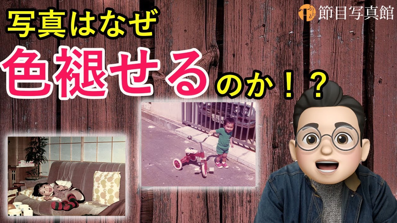 色褪せる と は