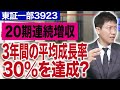 ラクス中村崇則社長／20期連続増収!達成の裏側には驚きのビジネスモデルが!?(2/3)｜JSC Vol.264