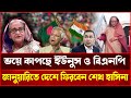 জানুয়ারিতে শেখ হাসিনার ফেরা নিয়ে দেশে উত্তেজনা! রাজনীতিতে বড় পাল্টে যাওয়া
