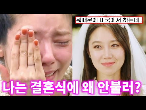 손담비가 공효진 미국결혼식에 못 가게된 새로운 이유 나온상황ㄷㄷ (Feat.려원 그룹내에서 벌어진 일)