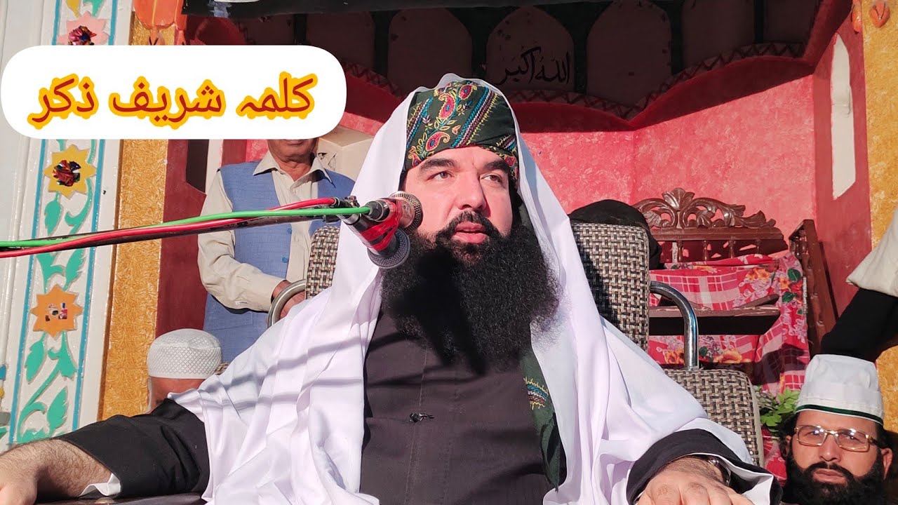 Kalma Sharif Zikar |ذکر کلمہ شریف |Nerian Sharif Zikr|Hazrat Pir Noor ul Arfeen Siddiqui-Sb