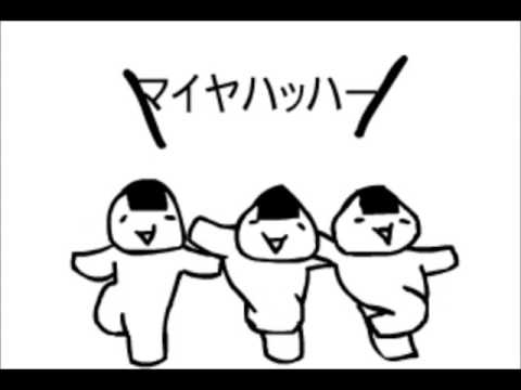 【高音質】恋のマイアヒ【空耳ＦＬＡＳＨ】