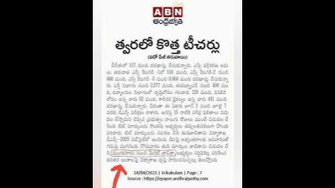 📢💥📢💥 AP DSC 2025 Latest news today #apdsc2025 #dsclatestnewstoday