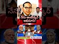నేను అంబేద్కర్ అభిమాని!#janasenamedia #news #sunijam #telugu #apnews #ycp #cmo