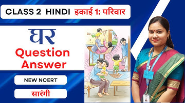 Ghar Poem Class 2 | NCERT Hindi Chapter 2 Question Answer | Sarangi Textbook