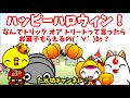 【絵本】ハッピーハロウィン♪　トリックオアトリート　たれ坊チャンネル♪