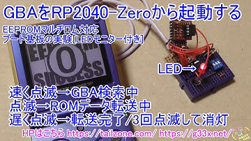 [GBA開発/プログラミング]LEDモニター付き！GBAをEEPROMからブートする基板の試作品 / RP2040-Zero MultiBoot EEPROM
