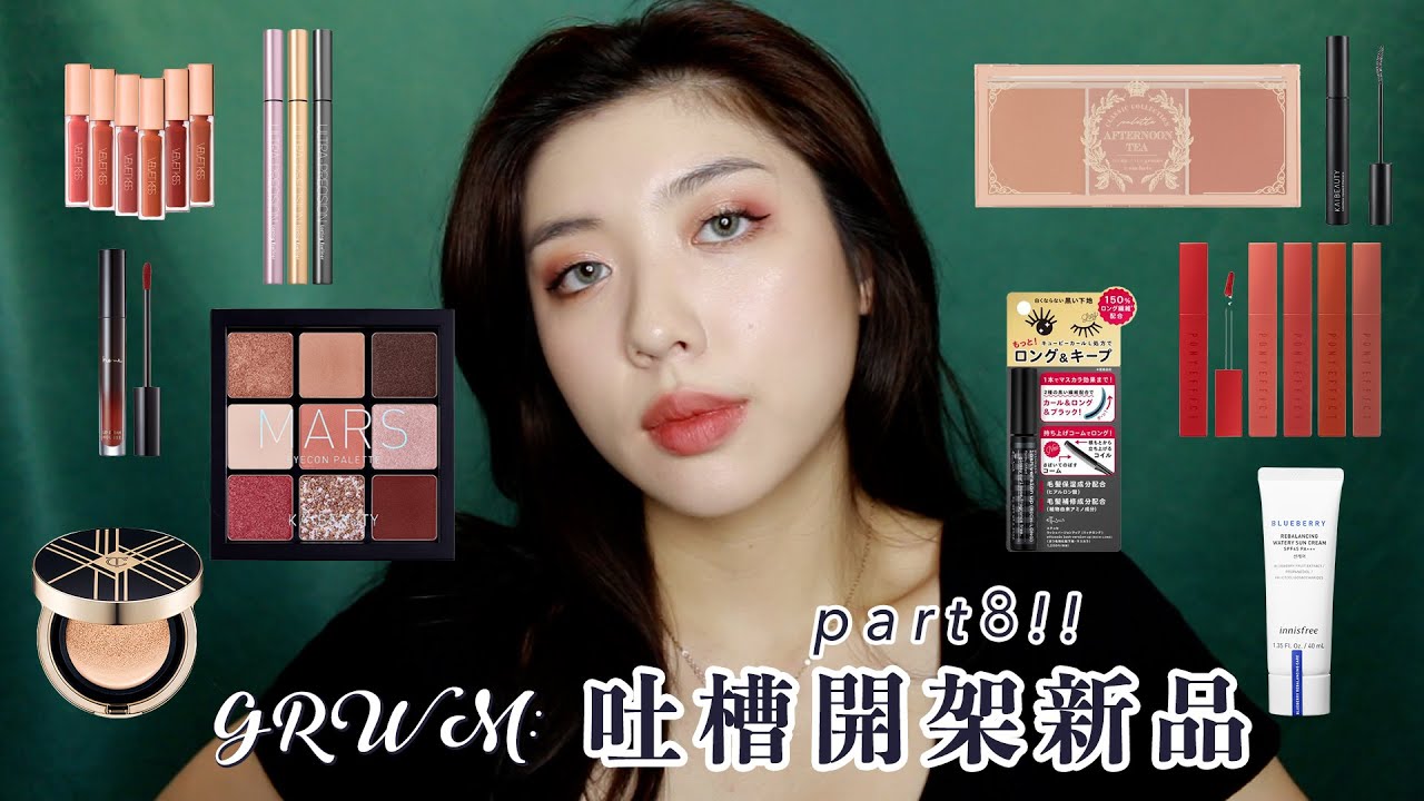 GRWM. 吐槽開架新品8: 凱咪的藝想調色眼彩盤很可以買｜CindyH