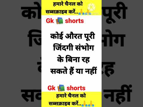 General knowledge | Gk ka Adda | Funny gk education | gk education | #shorts #trending #youtube