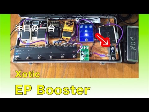Xotic EP Boosterをバッファとして使用♪【Vol.540エフェボー
